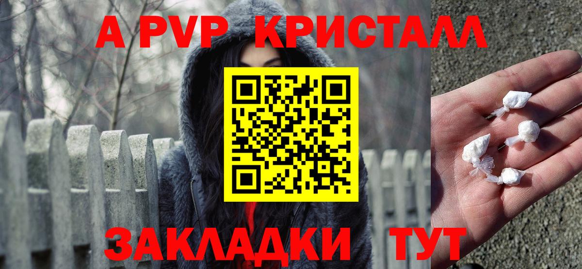А ПВП кристаллы Гулькевичи