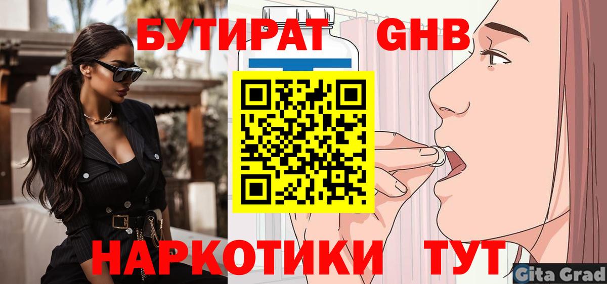 Гулькевичи  Бутират 99%  Вход с VPN 