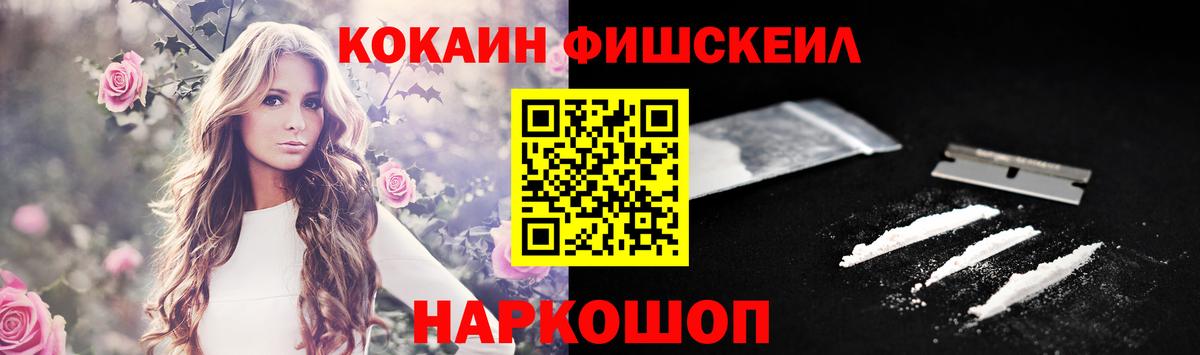 Гулькевичи  купить  цена  Вход с VPN  Кокаин FishScale  Cocaine 