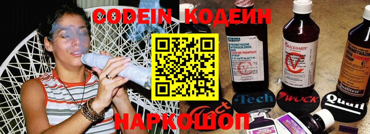 Кодеиновый сироп Lean Purple Drank Гулькевичи