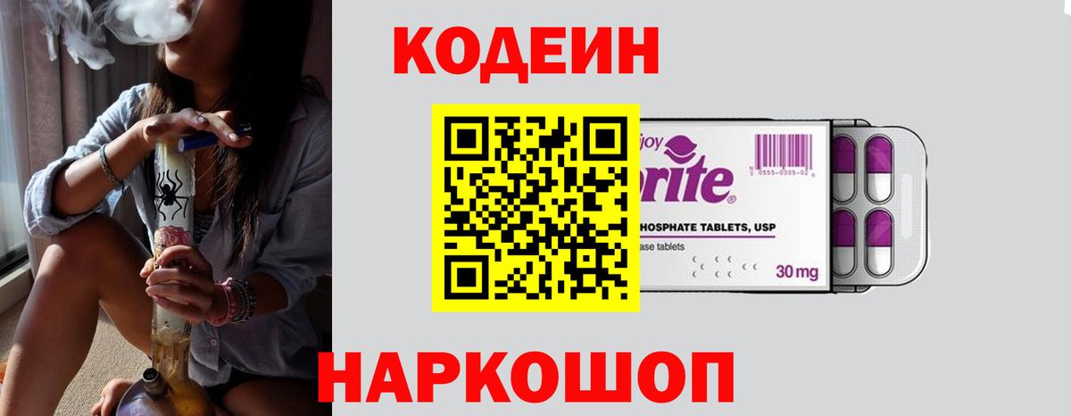 Гулькевичи  Кодеин Purple Drank  Codein Purple Drank  Вход с VPN 