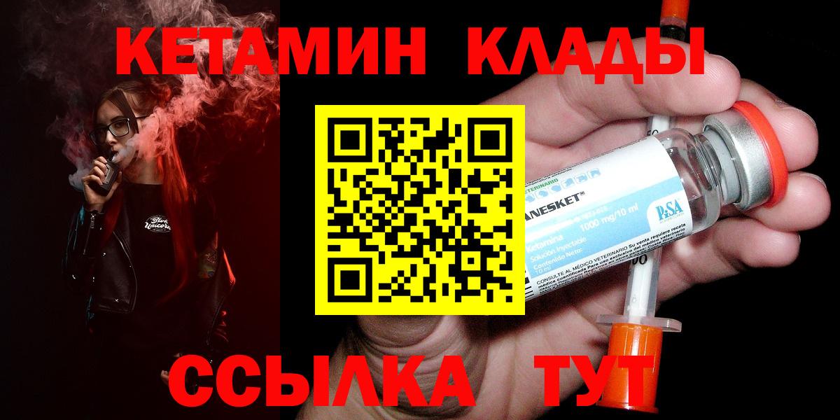 КЕТАМИН ketamine Гулькевичи