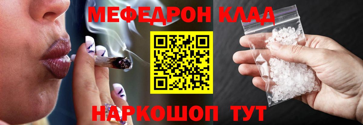 Меф мяу мяу  Гулькевичи