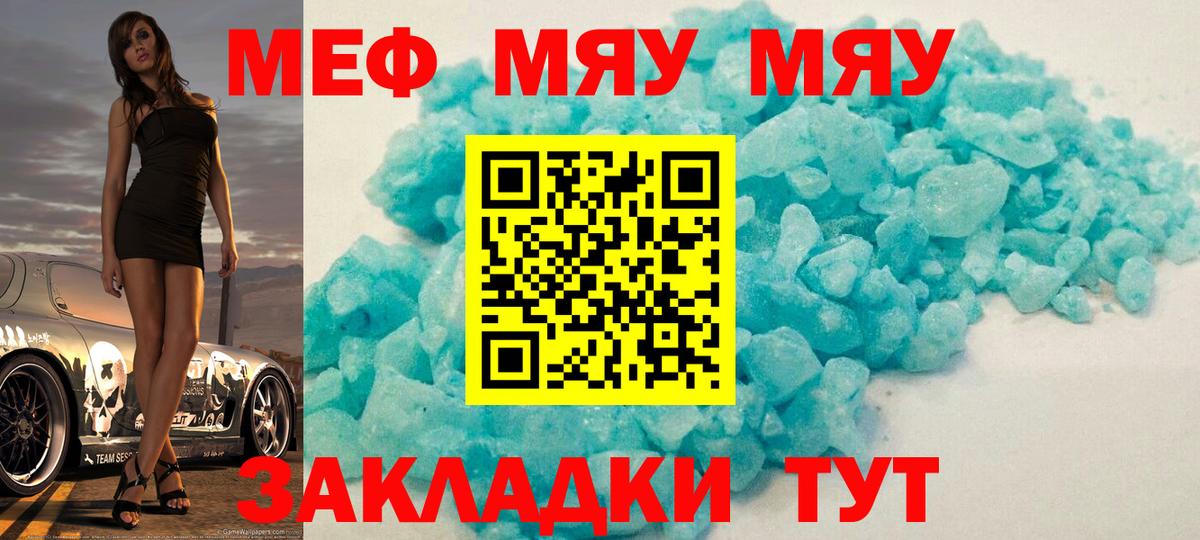 Гулькевичи  Мефедрон 4 MMC  Вход с VPN  МЯУ-МЯУ mephedrone 